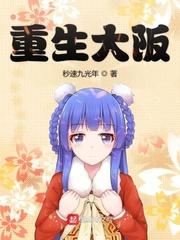 重生大齐