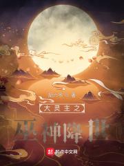 大灵主之巫神降世 胡六爷