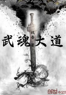 关于武魂大陆排行榜