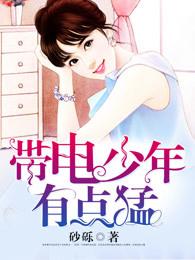 带电的孩子叫什么电影