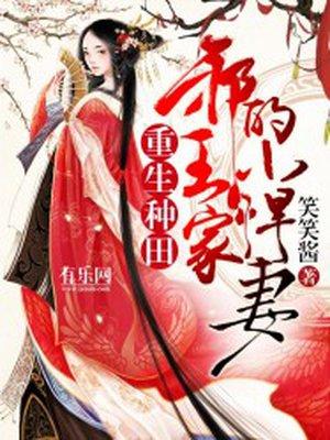 九殿下 王妃又