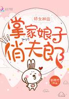 农家小福女周立如和谁在一起了