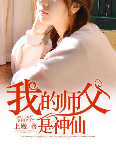 我的师父是神仙街上自己看