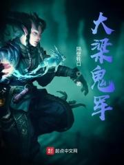 大梁怎么被灭的