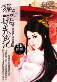 狐妖王妃