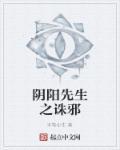 阴阳先生2完整