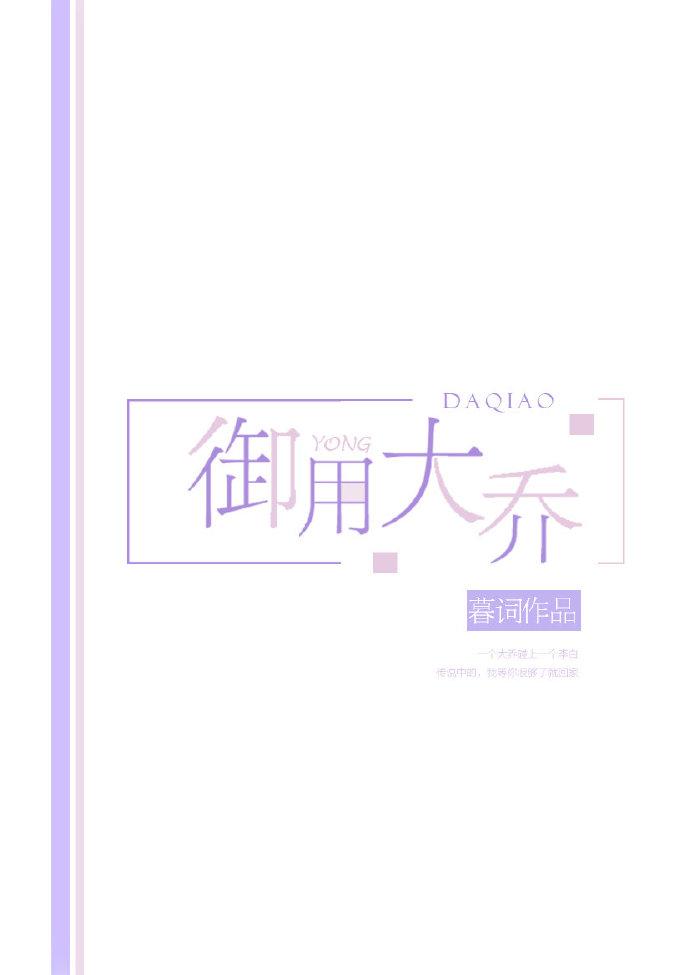 大乔使用技巧