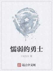 电影懦弱