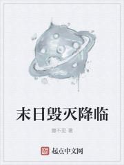 末日危机创造毁灭获得