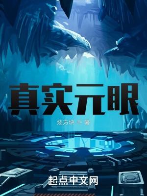 真实之眼漫画