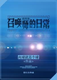 综英美召唤师今天要当人吗推荐