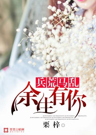 余生有你尽荒凉免费阅读