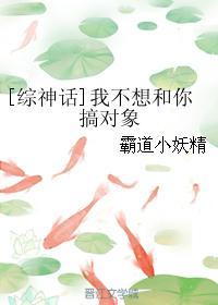 综神话之我不想和你谈恋爱