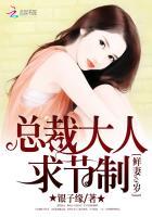 鲜妻可口总裁轻轻爱