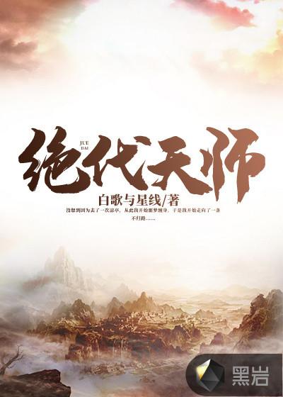 绝代天仙全文阅读