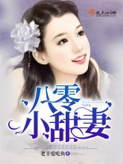 八零小甜妻txt书包