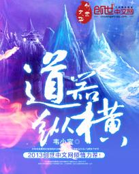 纵横道全爆