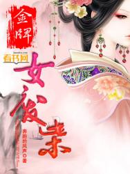 金牌女废柴最新章节免费阅读