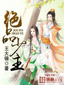 绝品少主等级介绍