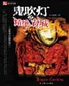 鬼吹灯的盗墓流派是真的吗