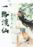 一路渡仙TXT百度