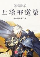 三国之上将邢道荣免费阅读