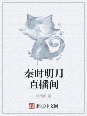秦时明月播出时间表