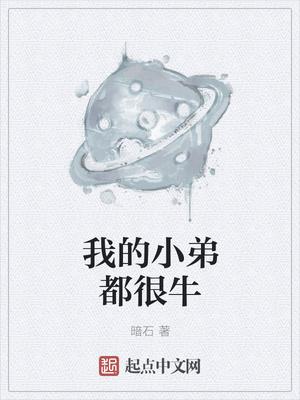 我的小弟都是沙雕网友