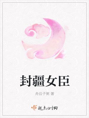 封疆大吏知乎