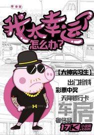 我觉得很幸运