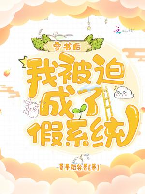 穿书后我被迫当了皇后