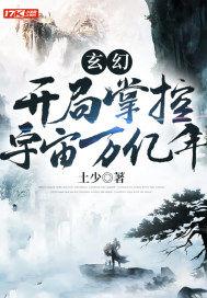 掌控宇宙