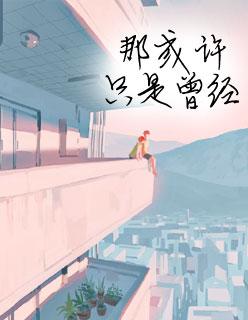 宠你一辈子世子弦花园