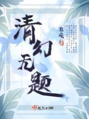 无题史清溪翻译