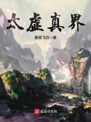 太虚真人原名